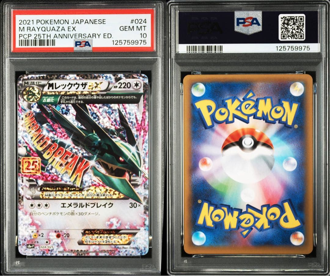 PSA10 MレックウザEX 25th プロモ Rayquaza #024