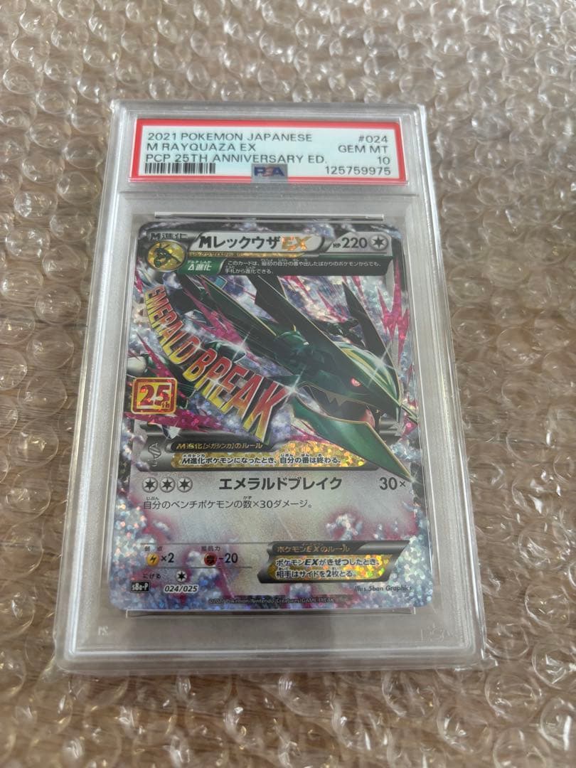 PSA10 MレックウザEX 25th プロモ Rayquaza #024