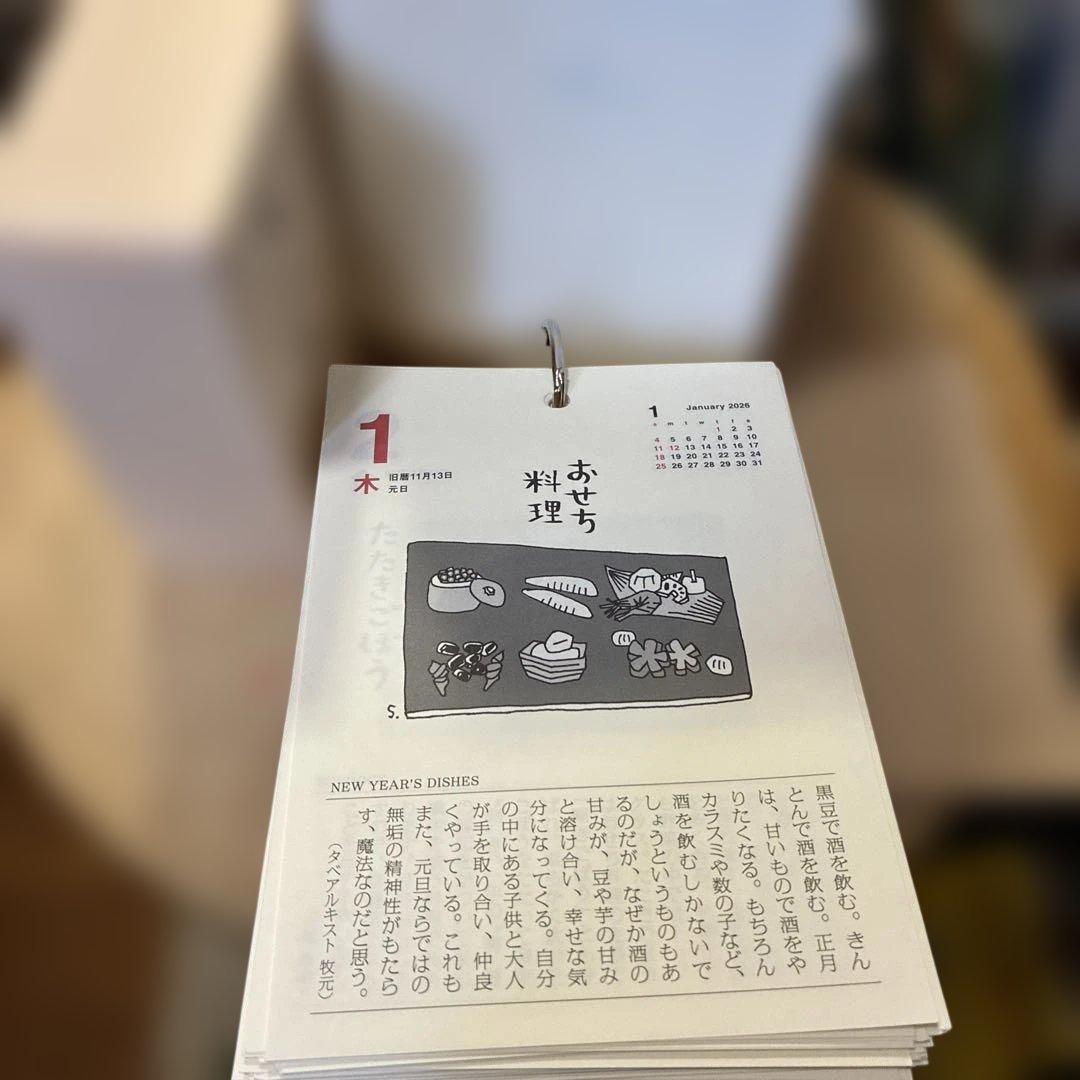 「味のカレンダー」食べること365日　2023〜2026年　４箱セット