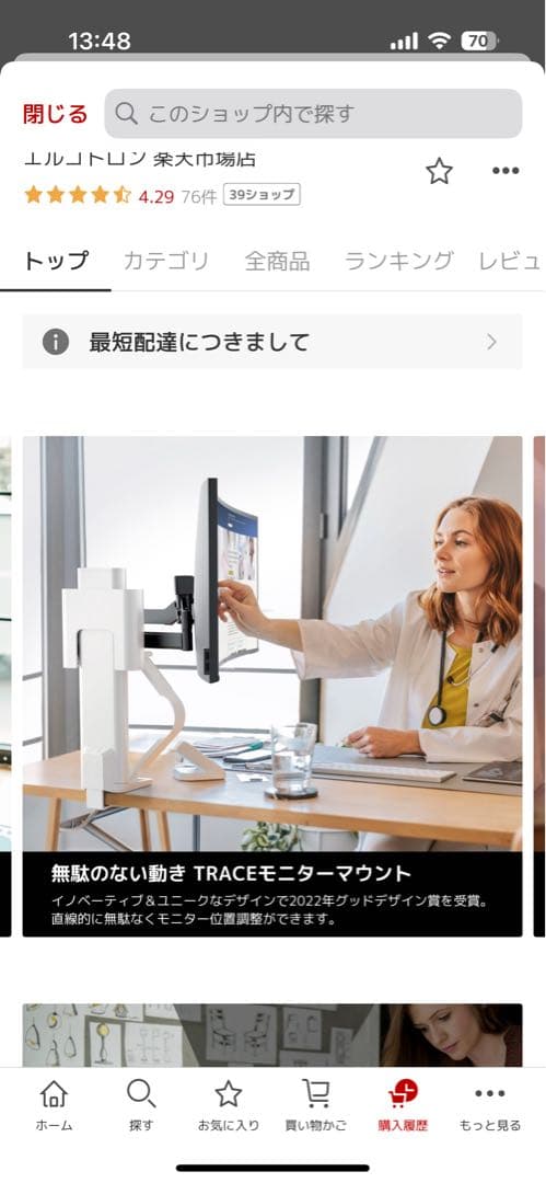 エルゴトロン　モニターアーム