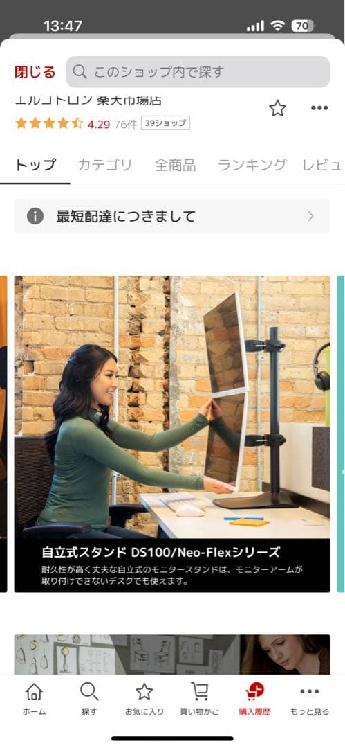 エルゴトロン　モニターアーム