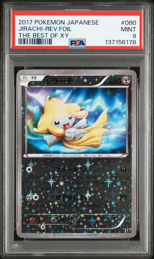 2017年 ポケモンカード ジラーチ(ミラー)