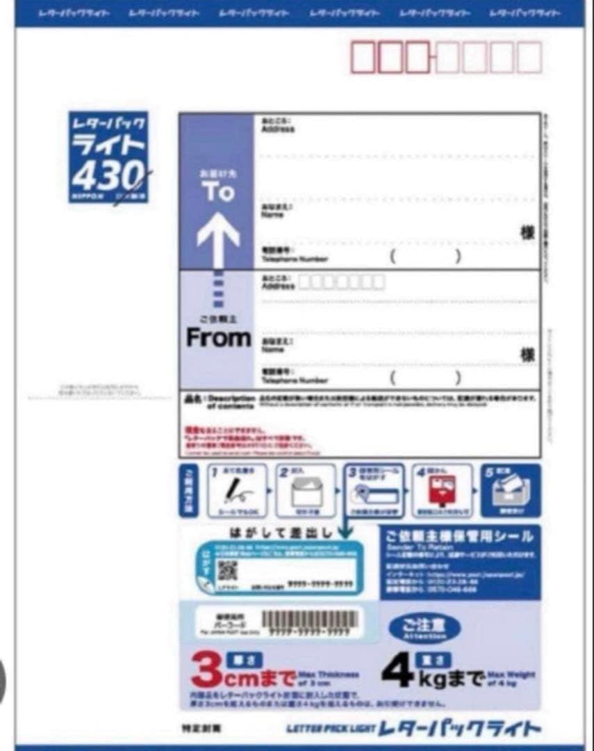 レターパックライト 20枚 セット