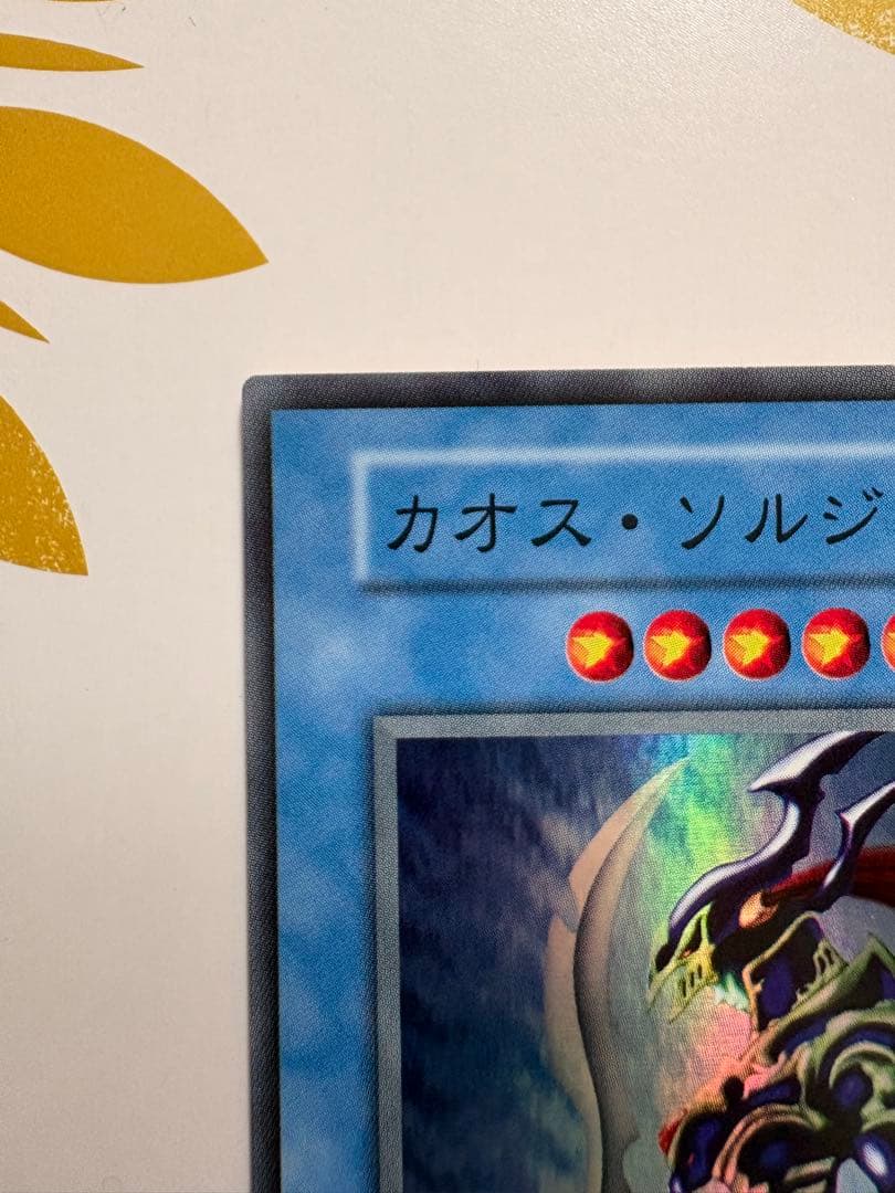 ⭐️美品！カオス・ソルジャー　ウルトラレア⭐️