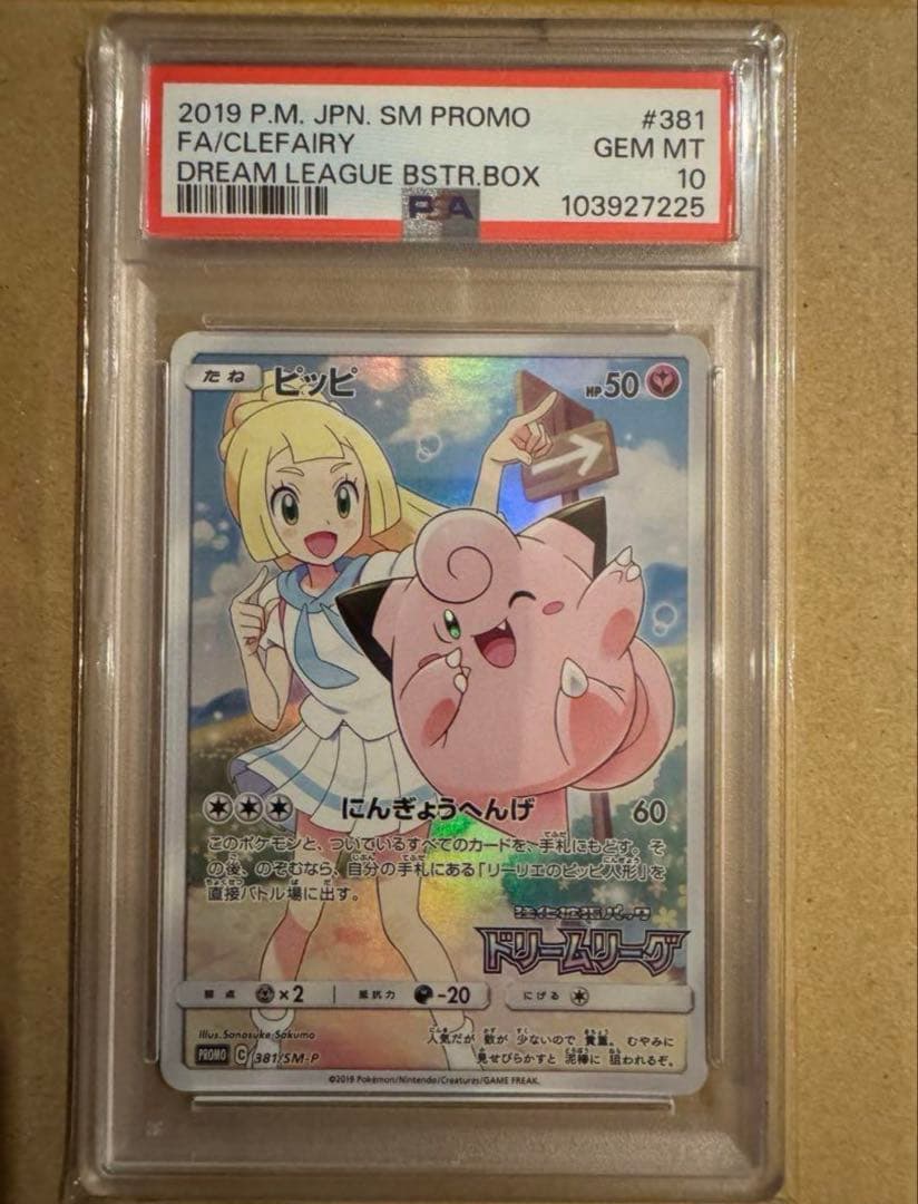 ピッピ　chr ドリームリーグ PROMO PSA10