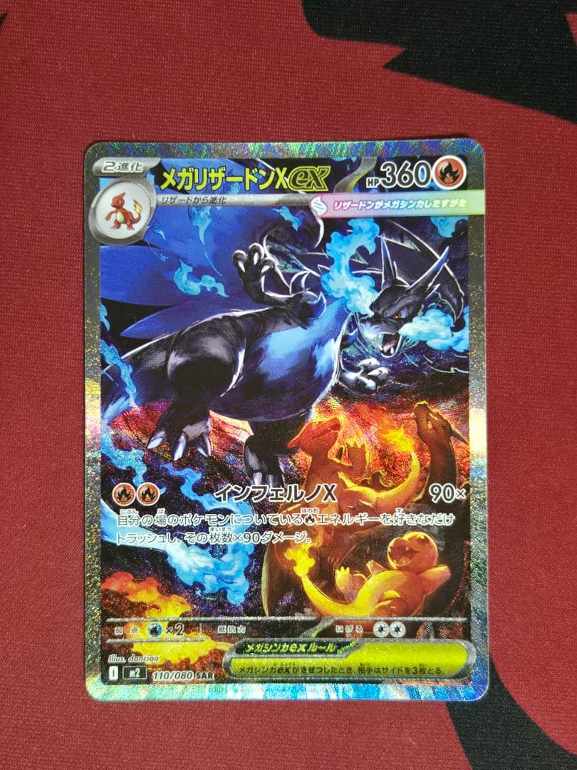 メガリザードンX ex インフェルノX