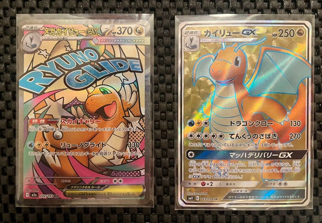 カイリューGX メガカイリューex MA ２枚セット