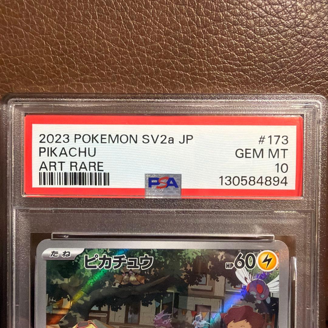 ピカチュウ PSA10 AR SV2a ポケモンカード151 173/165