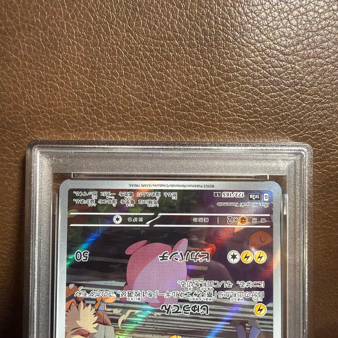 ピカチュウ PSA10 AR SV2a ポケモンカード151 173/165