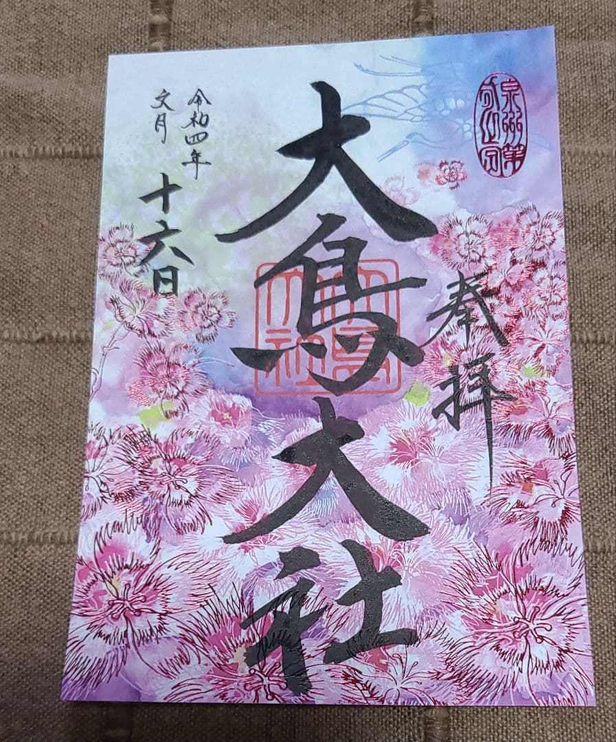 超貴重！【御朱印】大鳥大社御朱印　大鳥の四季　令和四年12枚セット+地車御朱印