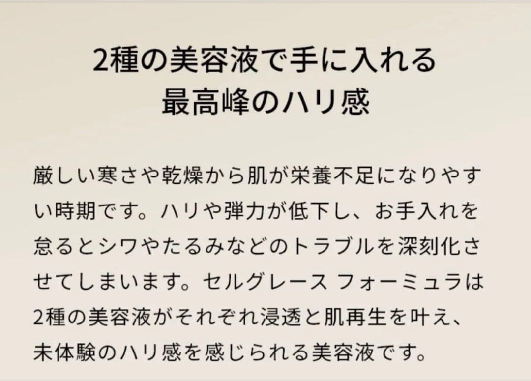 ナリス セレグレース フォーミュラ高機能美容液セット（2本入り)