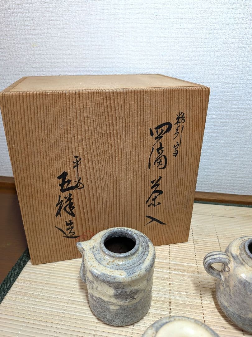 60【美品】粉引写 四滴茶入 平安五祥造 共箱
