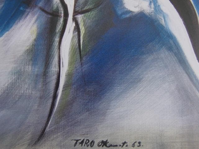 岡本太郎、【ひそやかな跳躍 】、希少な額装用画集より、新品高級額 額装付