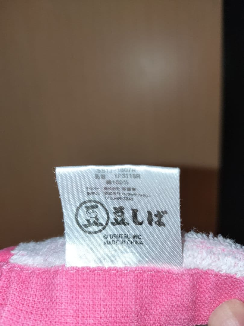 豆しぱみゅぱみゅ タオル