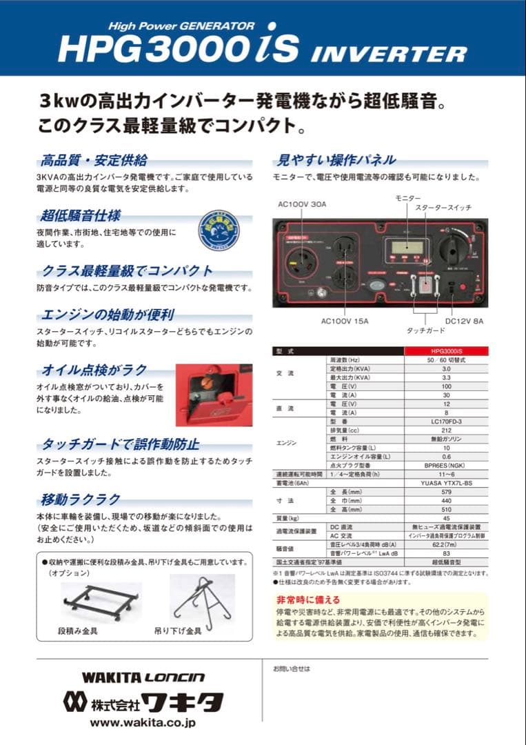 ワキタ インバーター発電機 HPG3000iS新品(開封のみ)