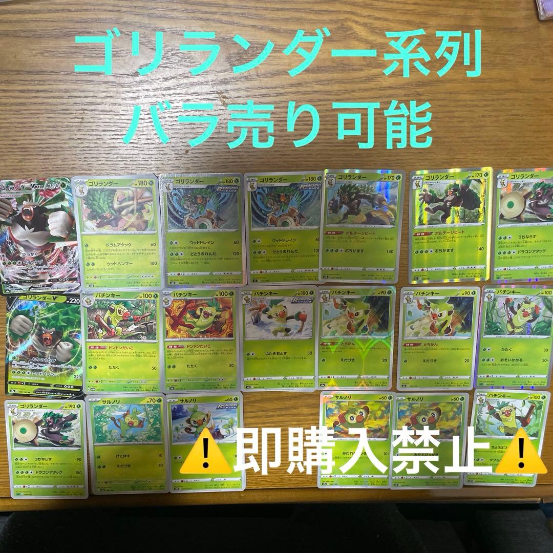 ゴリランダー系列　バラ売り可能