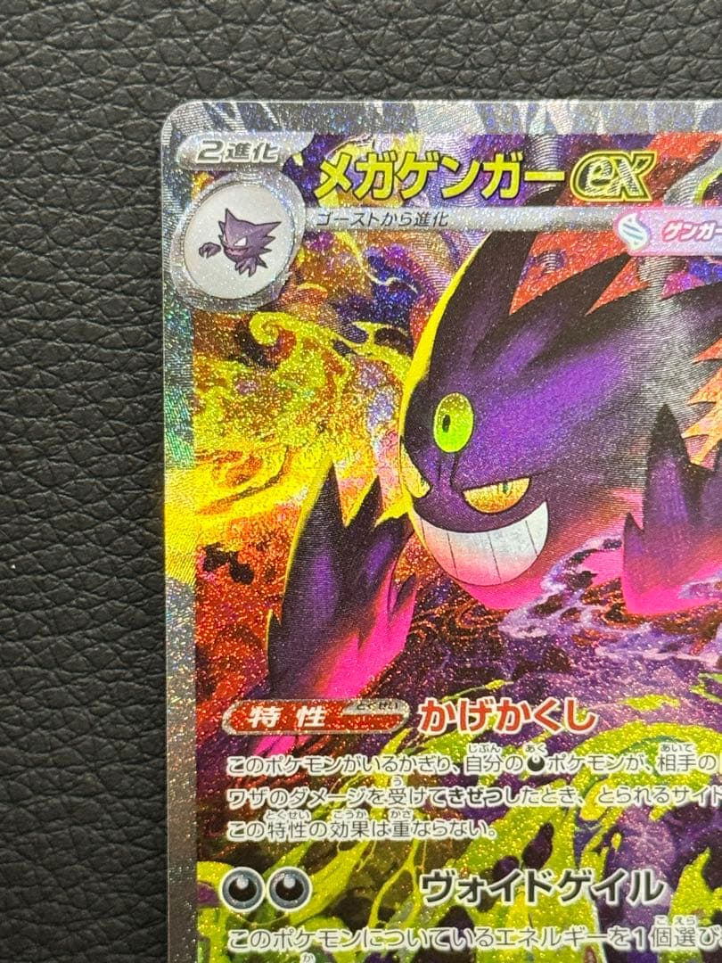 ポケモンカード　MEGAドリームex メガゲンガーex SAR 240/193