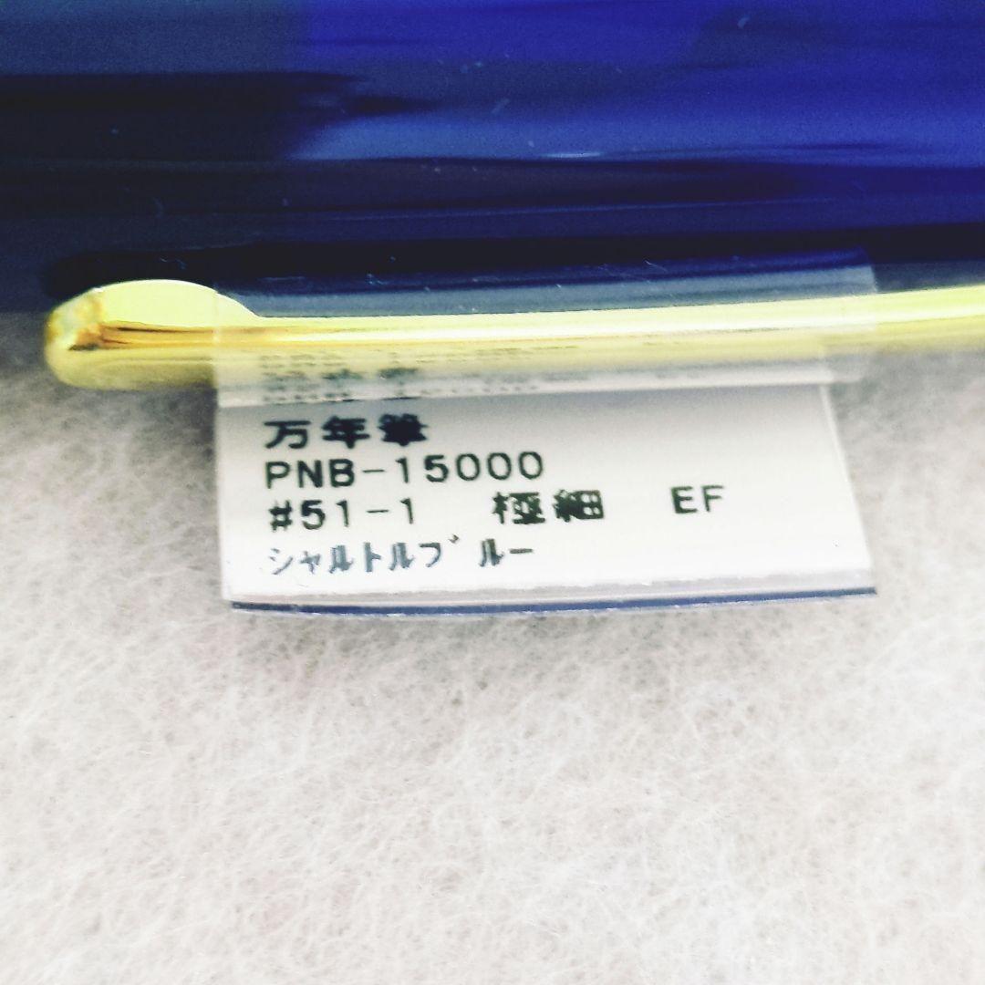 プラチナ万年筆 #3776 センチュリー F 585 14K 青 EFニブ