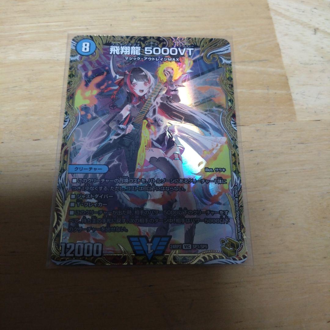 即購入可　飛翔龍5000VT　金トレジャー