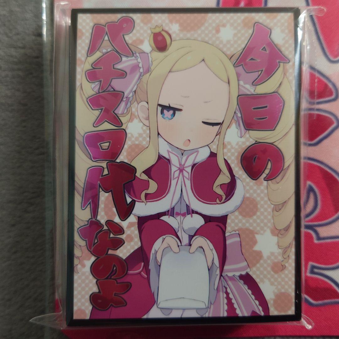 α3 リゼロ 今日のパチスロ代なのよ ベアトリス スリーブ&プレイマット