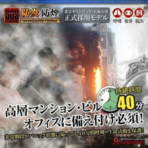 【送料無料★】 『FIRE ESCAPE MASK』 2個入り