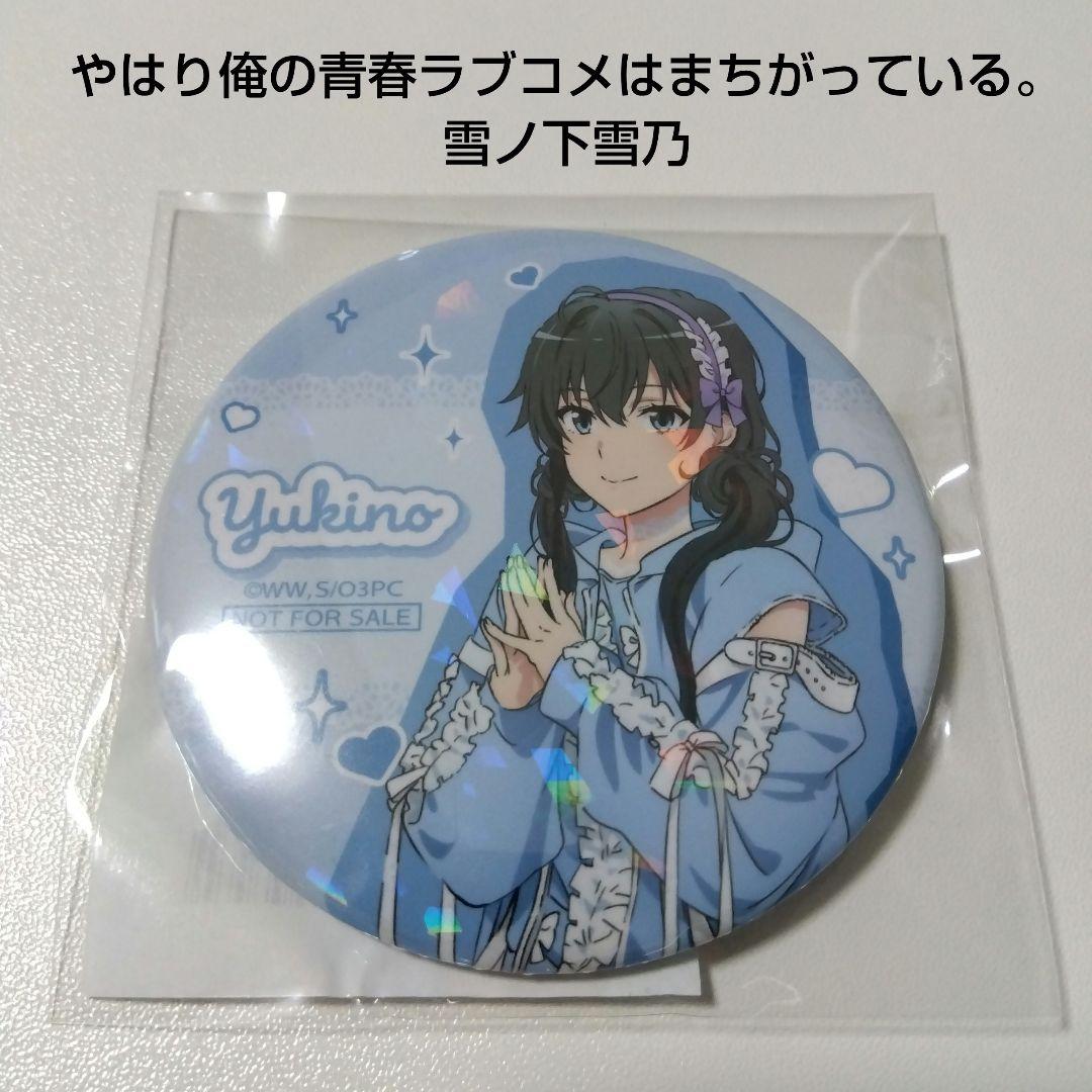 【俺ガイル】雪ノ下雪乃 かわいい私服 イベント限定 BOX購入特典 缶バッジ