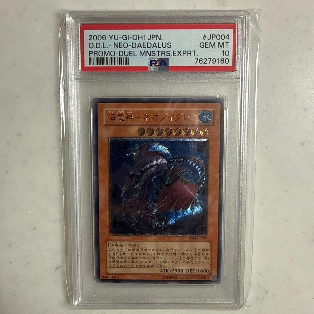 遊戯王　海竜神-ネオダイダロス レリーフ　PSA10 プロモ