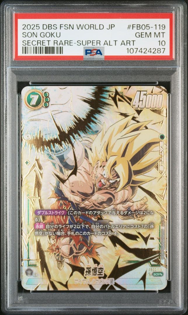 在庫ラストPSA10 孫悟空 SCR★★ スーパーパラレル フュージョンワールド