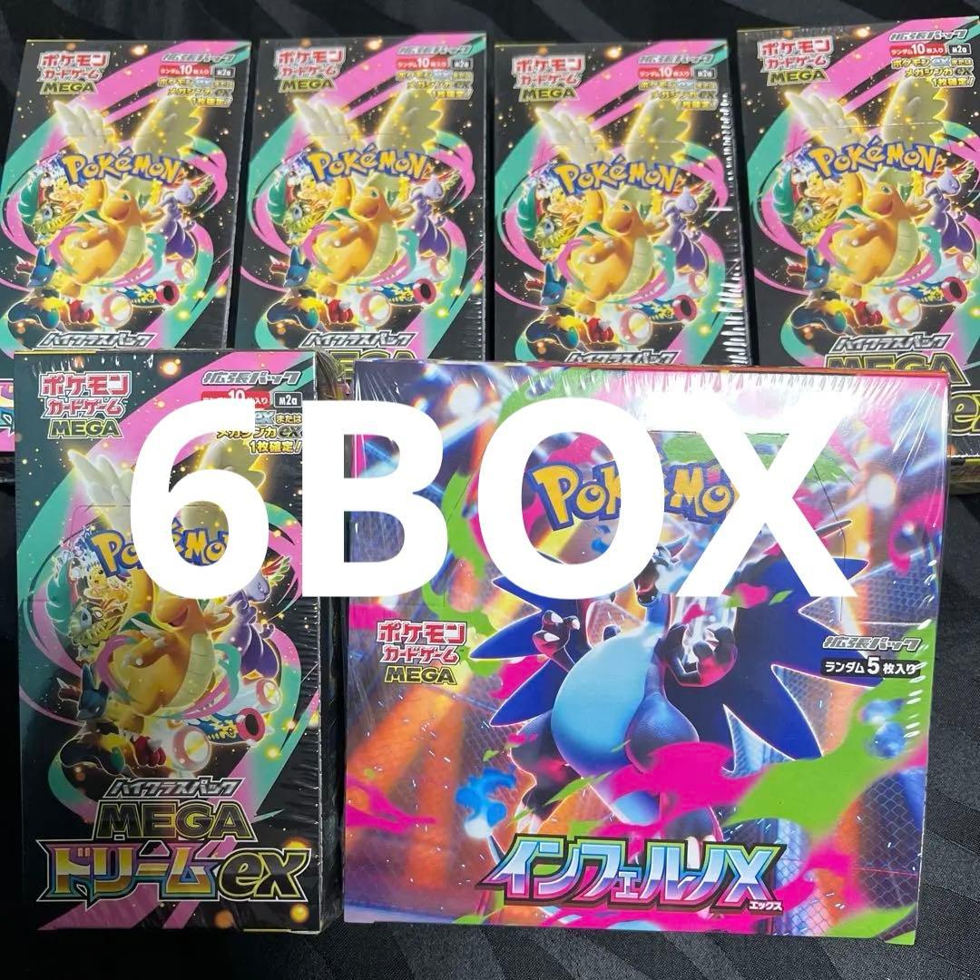 ポケモンカード ハイクラスパック MEGAドリームexインフェルノx