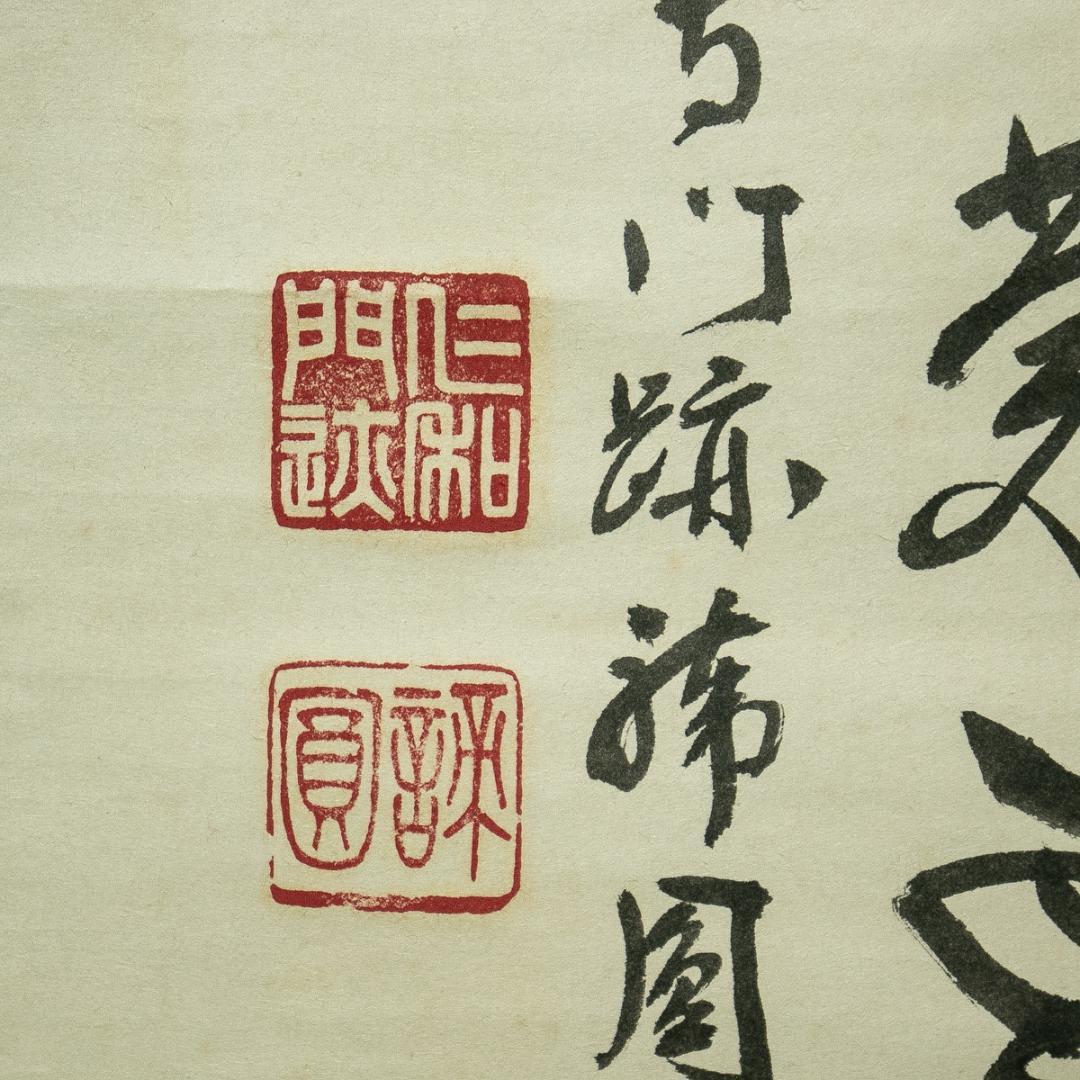 掛軸-1695　仁和寺　森諦圓　「和風慶雲」　共箱　横幅