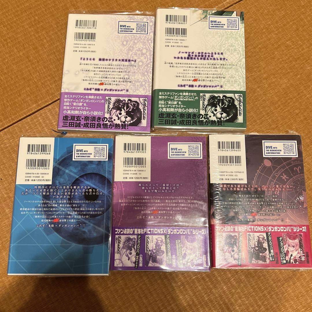 ダンガンロンパ霧切 5冊セット 新品