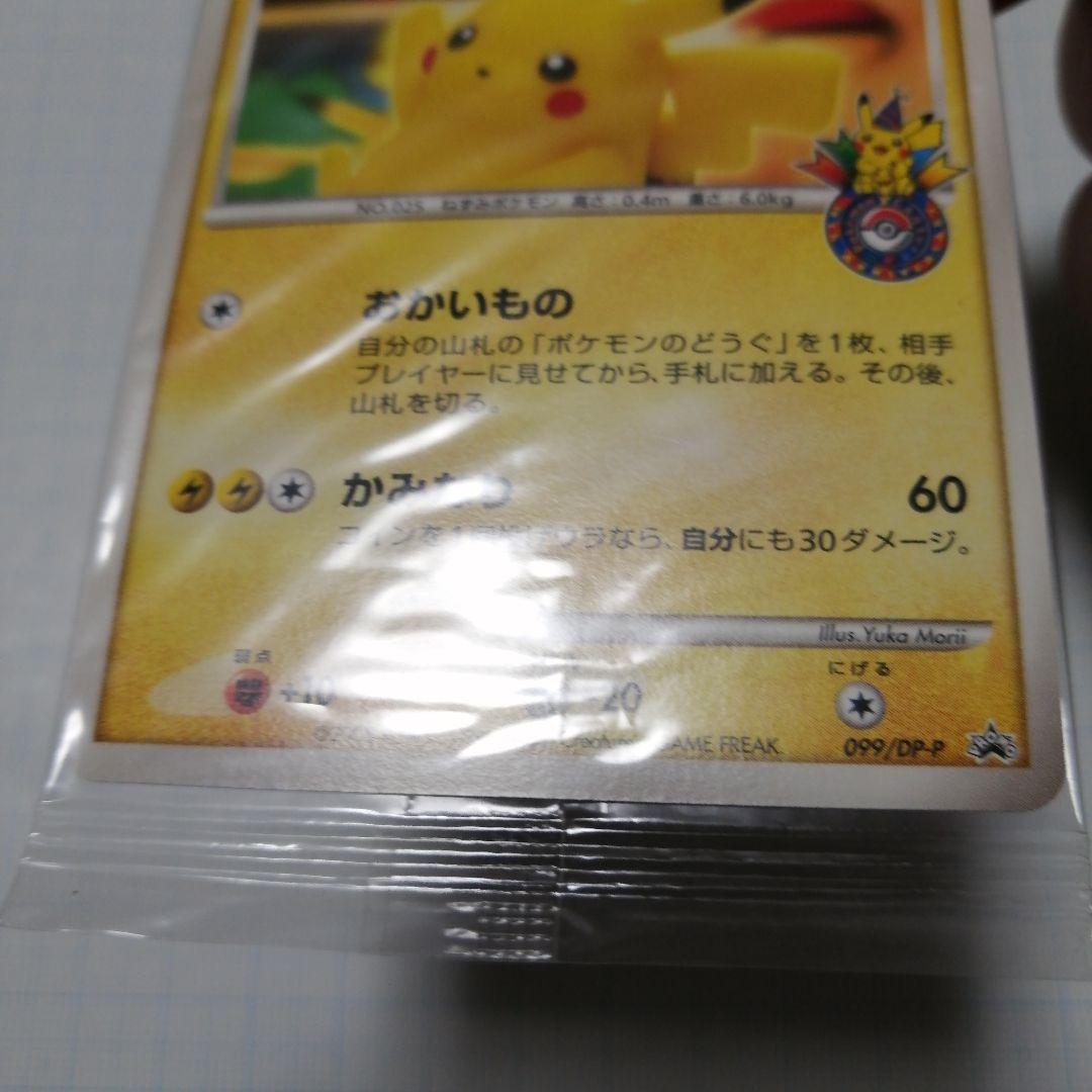 ポケモンカード　ピカチュウ　未開封　おかいもの