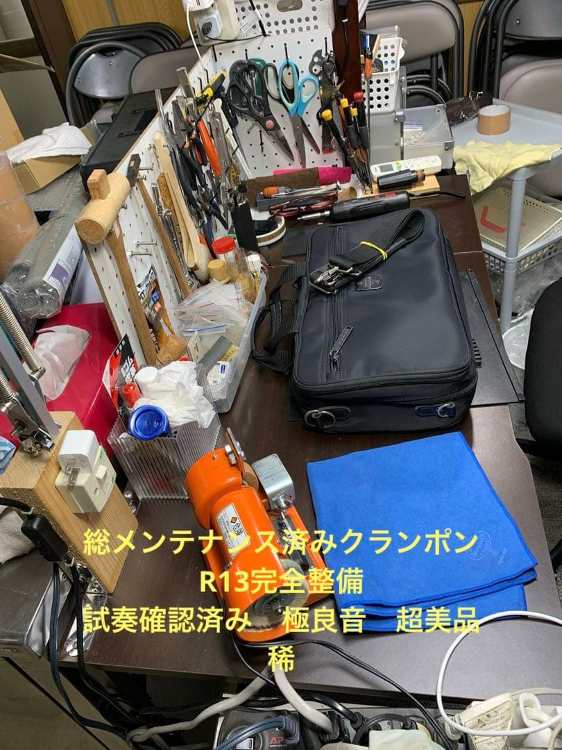 総メンテナンス済みクランポンR13完全整備試奏確認済み　極良音　超美品　稀