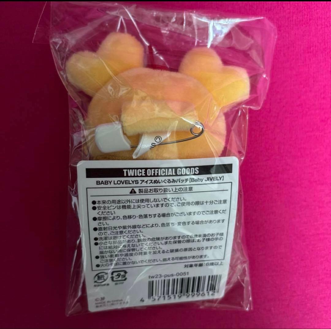 【未開封】TWICE アイスぬいぐるみバッチ ジヒョ(Baby JIVELY)