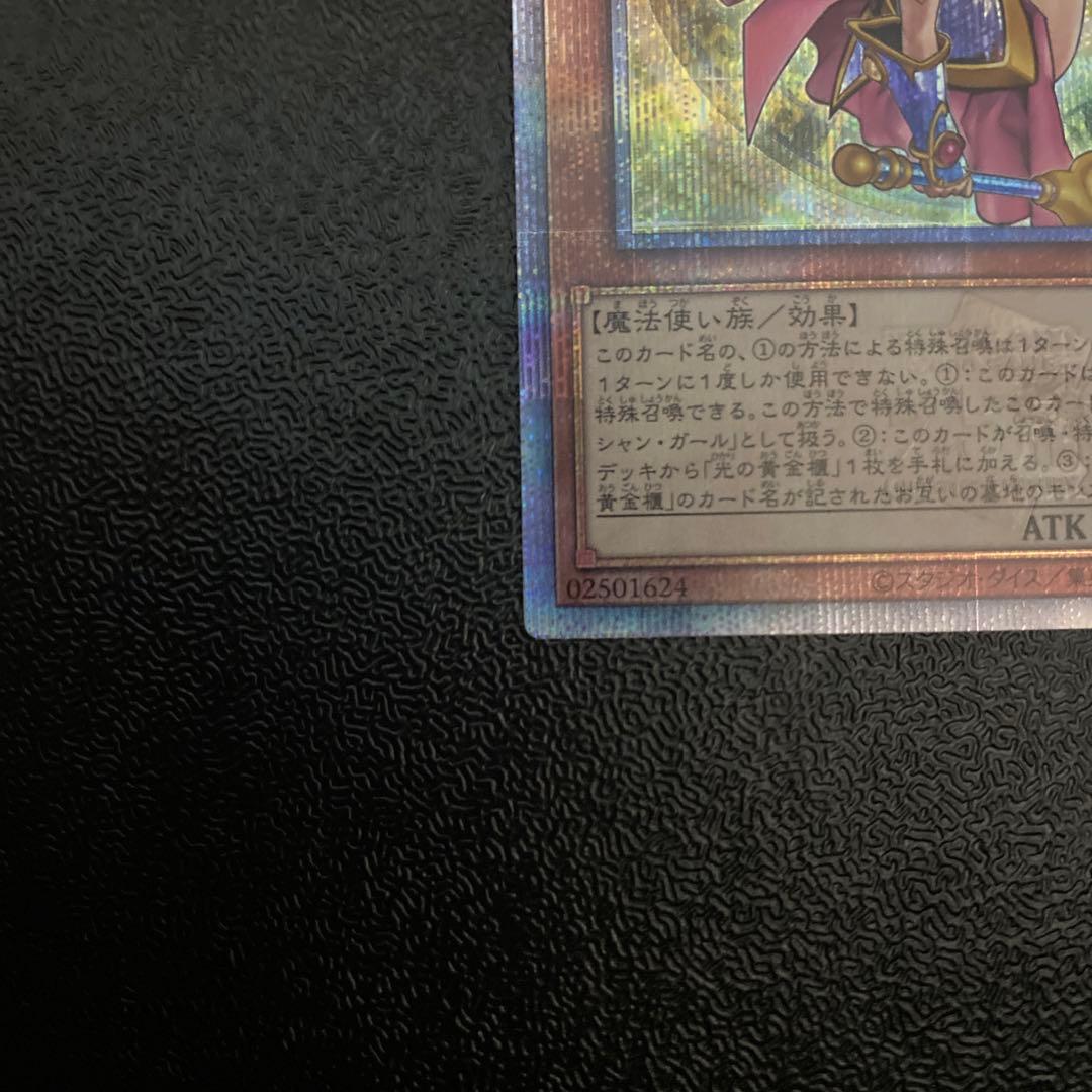 遊戯王　魔術師の弟子　ブラックマジシャンガール　25th（日版）