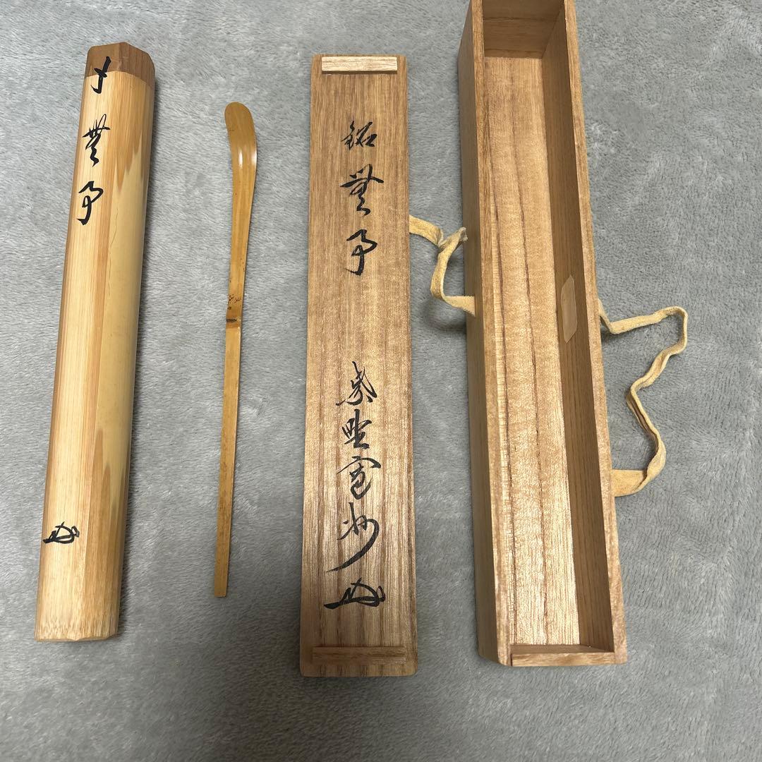 裏千家　シミ竹 茶杓 寛州 名無事 共筒 共箱付