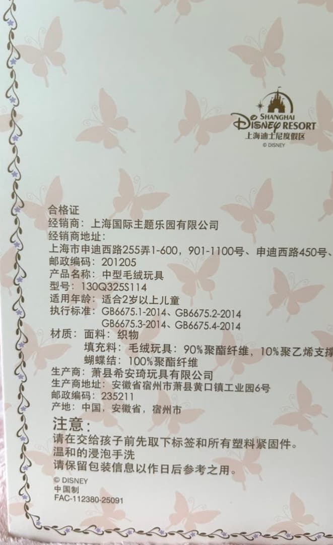 上海ディズニー限定　リーナベル　ぬいぐるみ　スケルトンあり　新品未使用