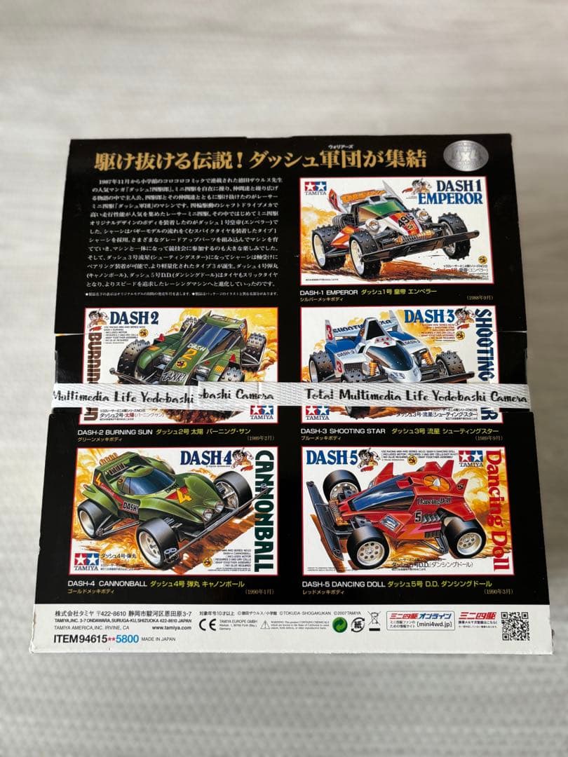 ミニ四駆メモリアルボックス　3個セット