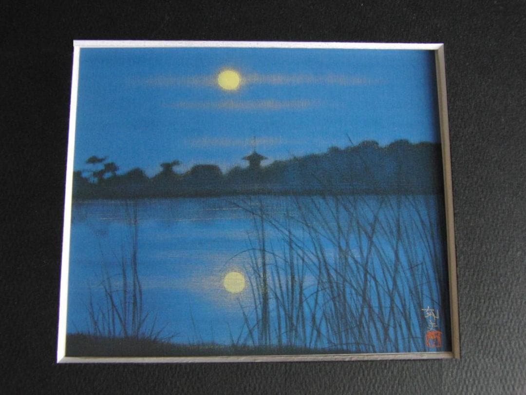 平山郁夫、【月映薬師寺】、希少な額装用画集より、厳選、新品額装、マット額装付