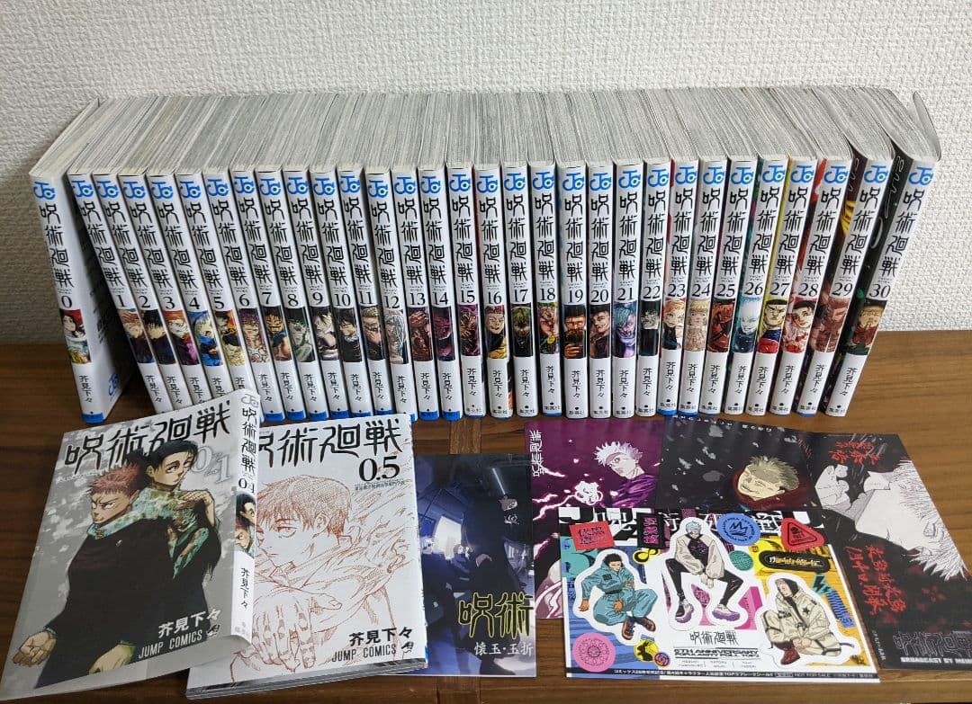 呪術廻戦　0-30巻セット