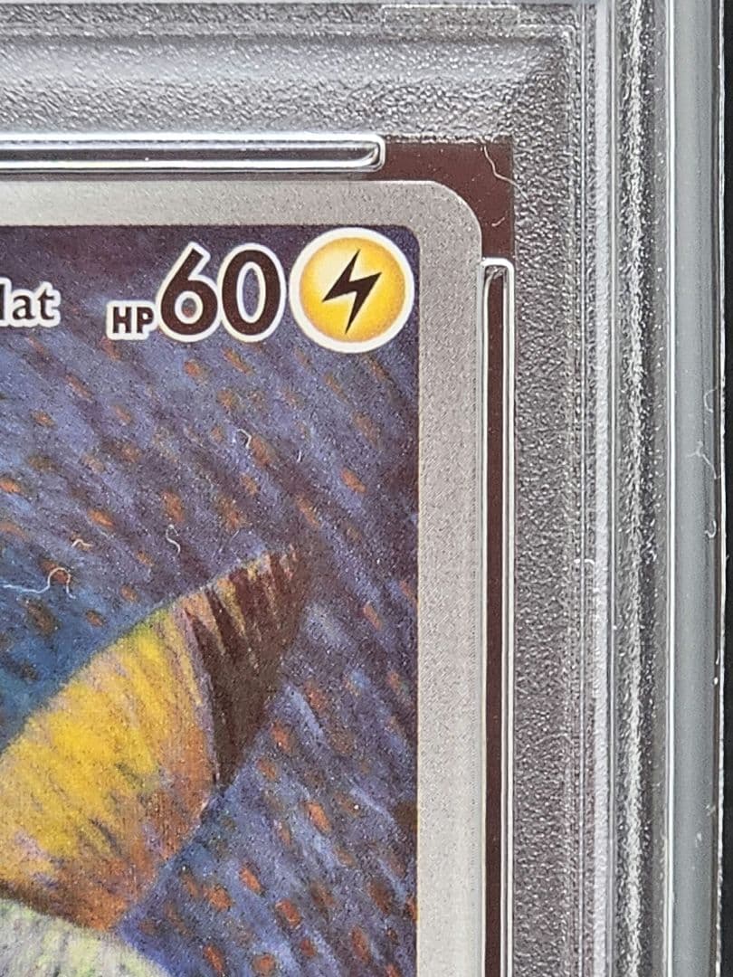 231 ポケモンカード　ピカチュウ　ゴッホ　プロモPSA8