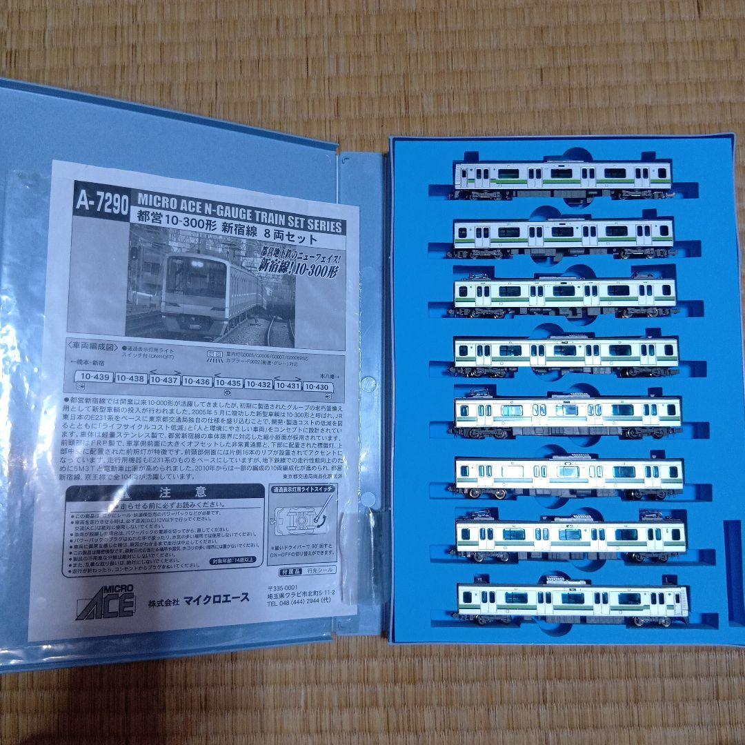 マイクロエース　A-7290　都営10-300形　新宿線　8両セット