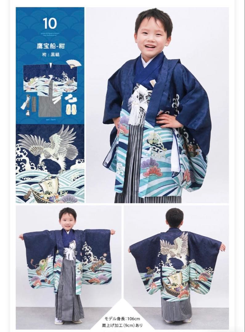 現行品　2024年購入　5歳用　鷹宝船・紺 七五三着物セット 110-120cm