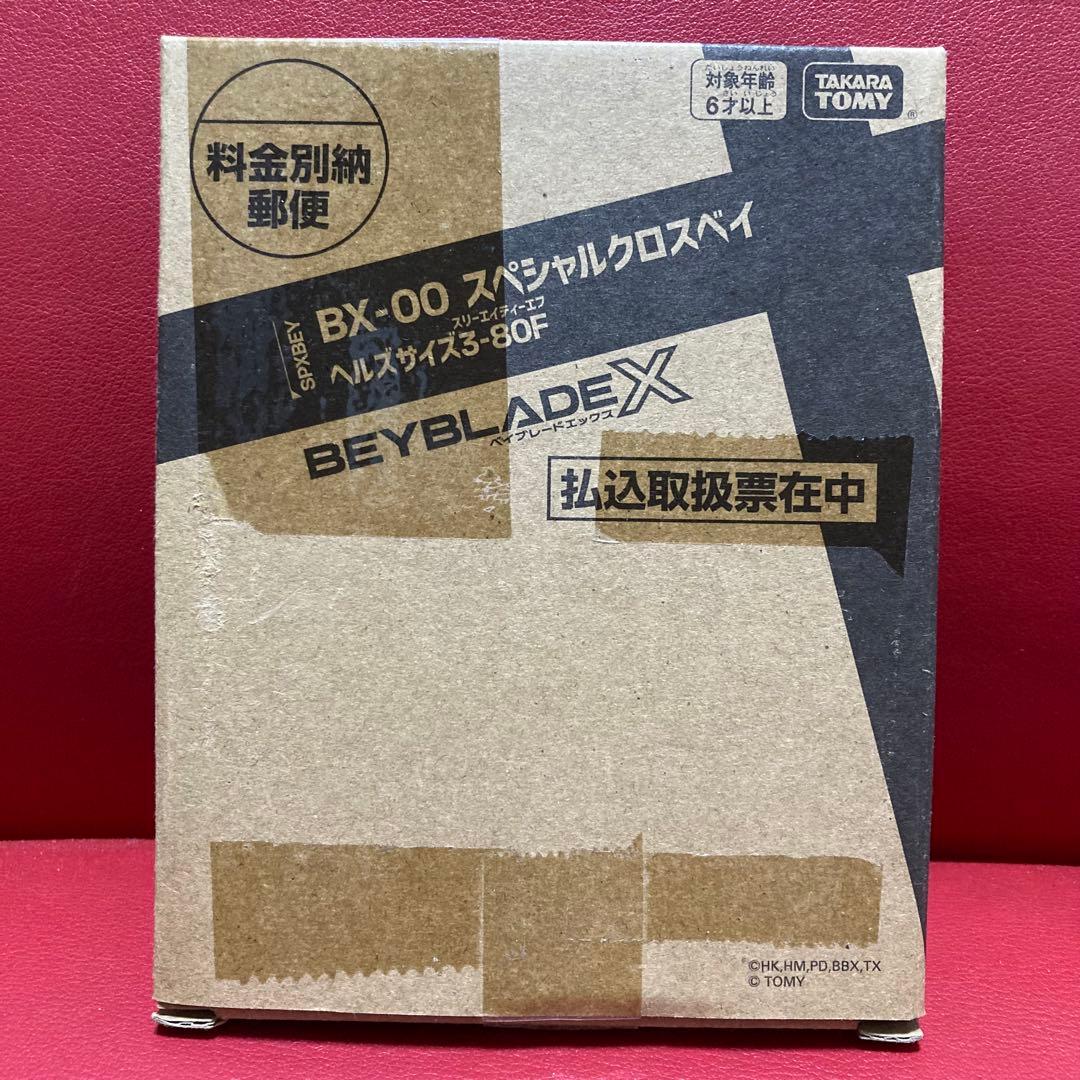【新品未開封】（ベイブレードX）入手困難！限定ヘルズサイズ2セット