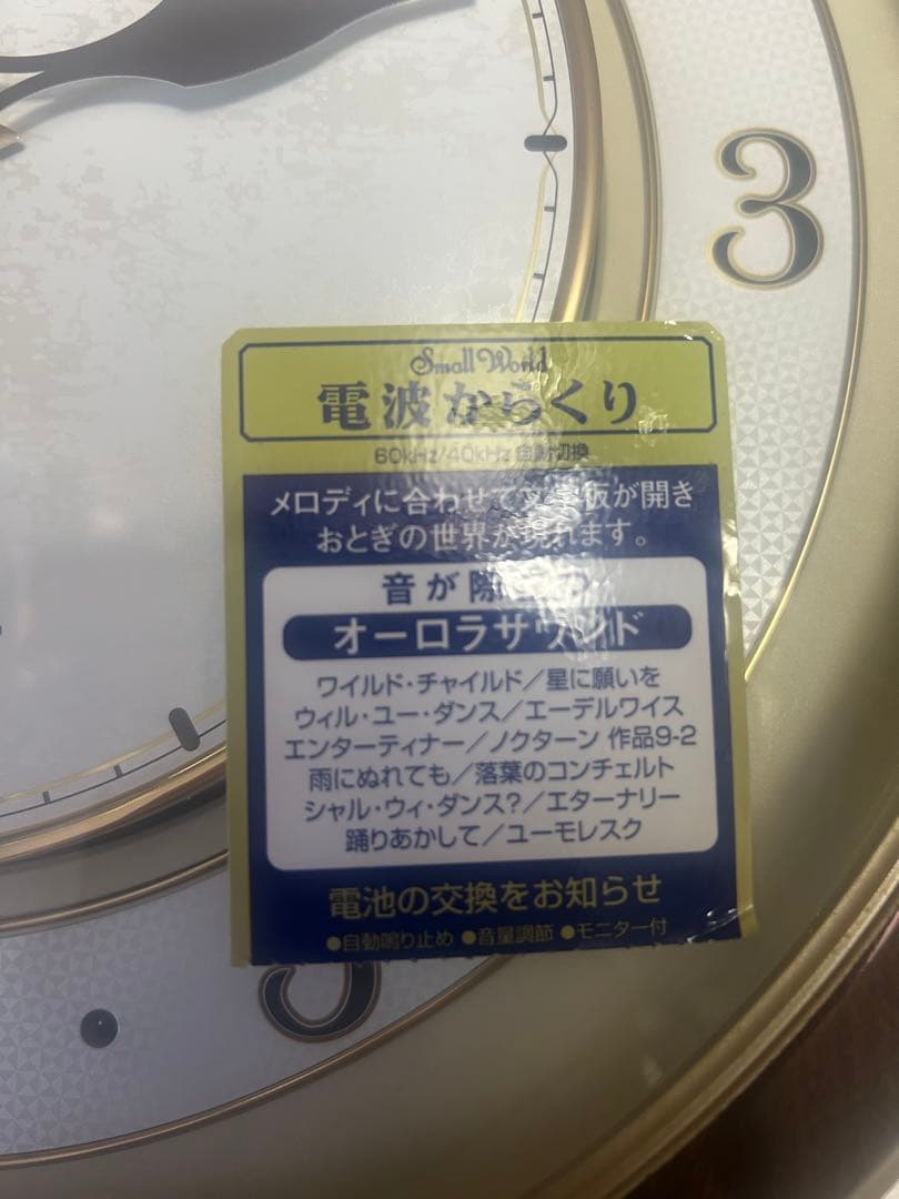 rhythm スモールワールド からくり時計 電波掛け時計 動作品