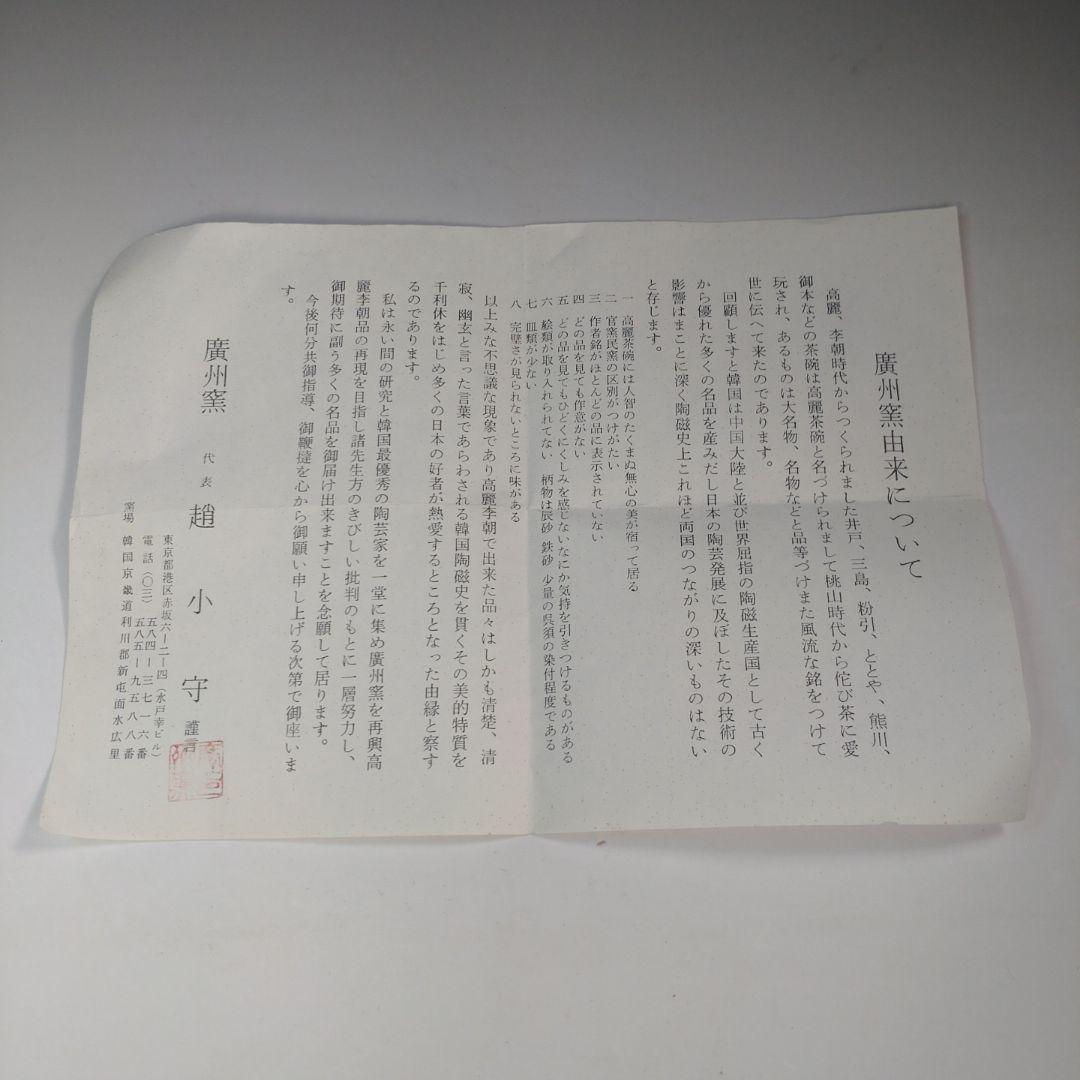 イ238 水指『慶州窯　水指　共箱』茶道具