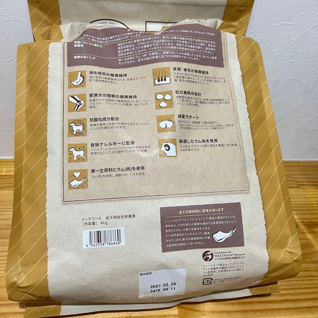 Nutro ナチュラルチョイス 全犬種用 減量用 成犬用 ラム&玄米 4kg