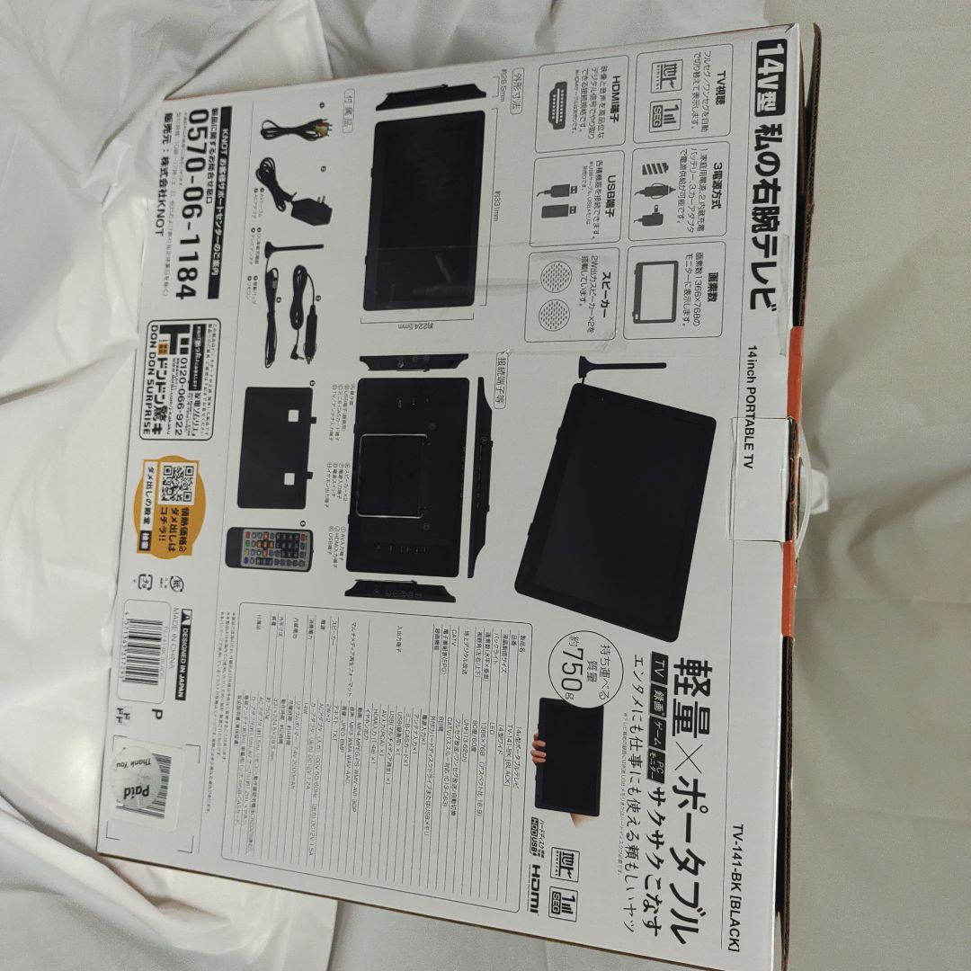 ドン・キホーテ JONETZ 14インチ ポータブルテレビ