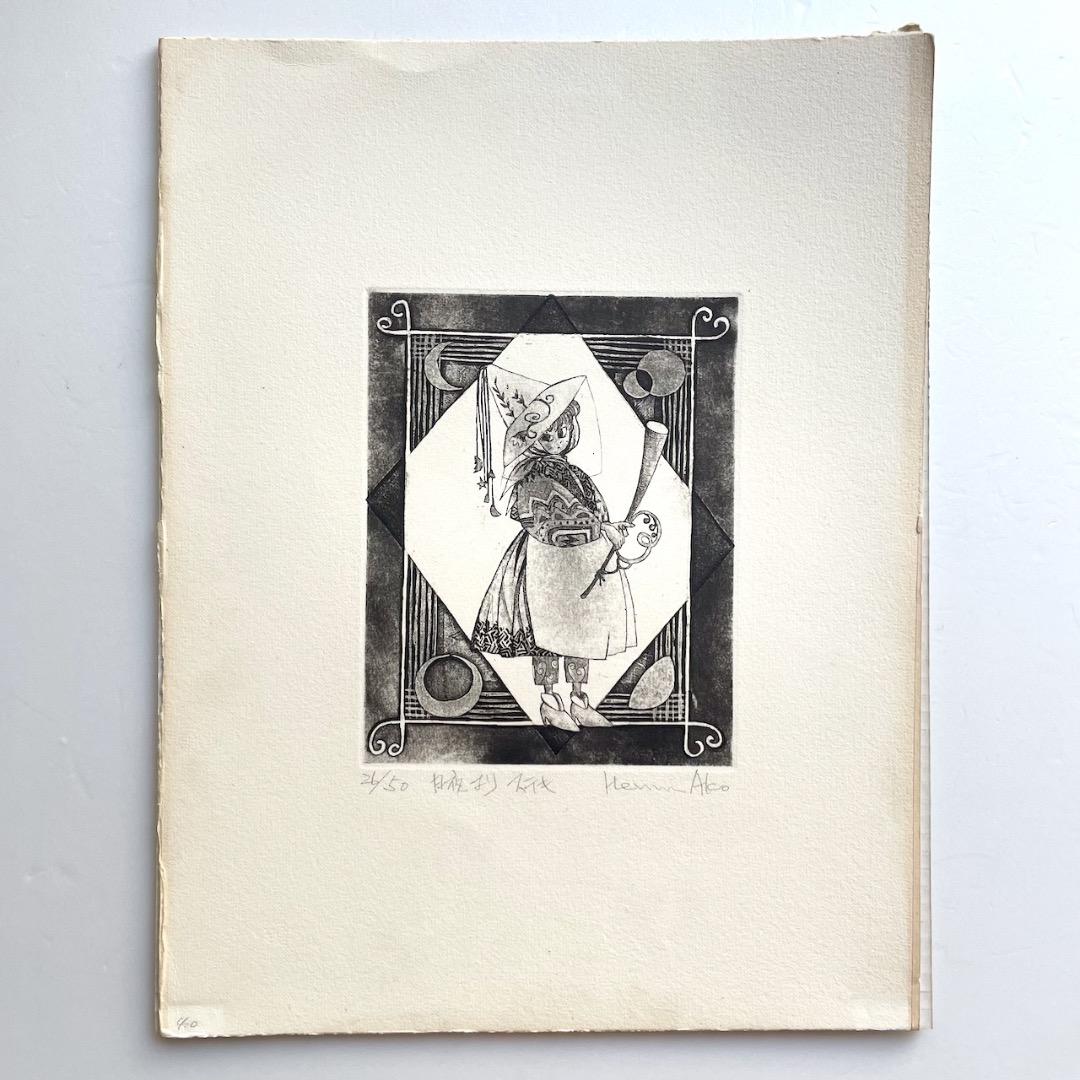 逸見亜古 銅版画「月夜よりステキ」　サインあり エディション 26/50