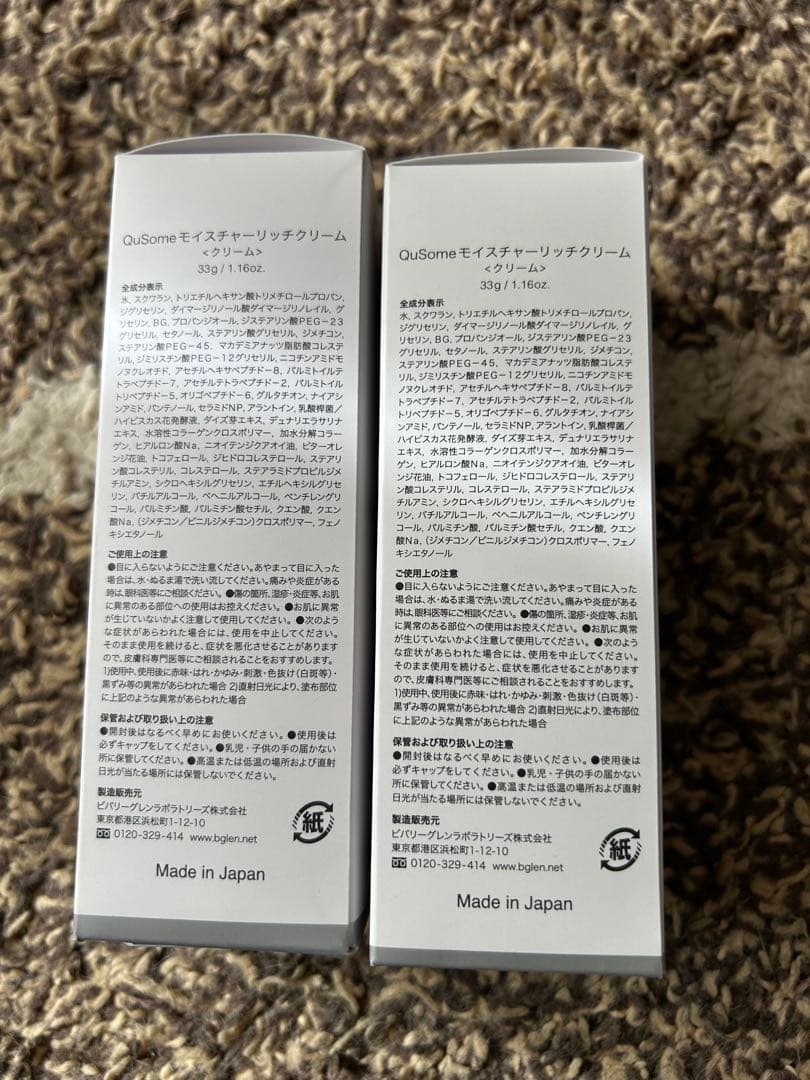 モイスチャーリッチクリーム33g ×2個